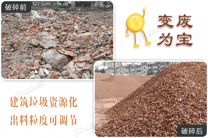 建筑垃圾破碎半成品，選對(duì)設(shè)備效果更棒